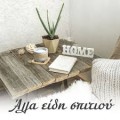 Σπίτι - Κήπος