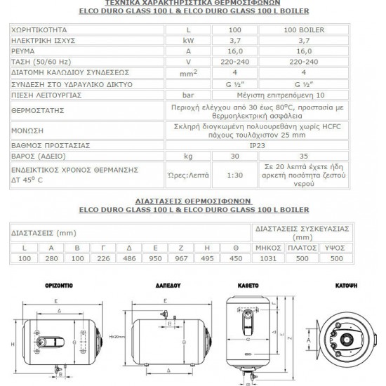 Elco Duro Glass 100lt 4.0kW Ηλεκτρομπόιλερ Δαπέδου Elco Duro Glass 100lt 4.0kW Ηλεκτρομπόιλερ Δαπέδου