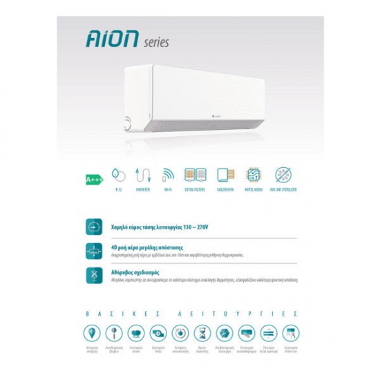 SENDO AION •τιμες 9-12-18-24,ψυξη A+++ , R 32 • DC Inverter • Wi-Fi Standard,Follow Me ,Golden Fin,Follow Me και Turbo